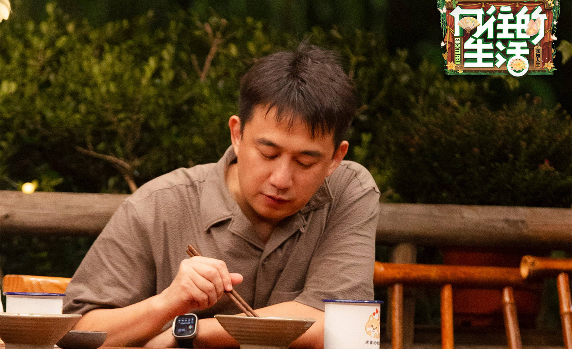 《向往的生活8》垮掉，留下启示，综艺是用来看的，不是用来膜拜的