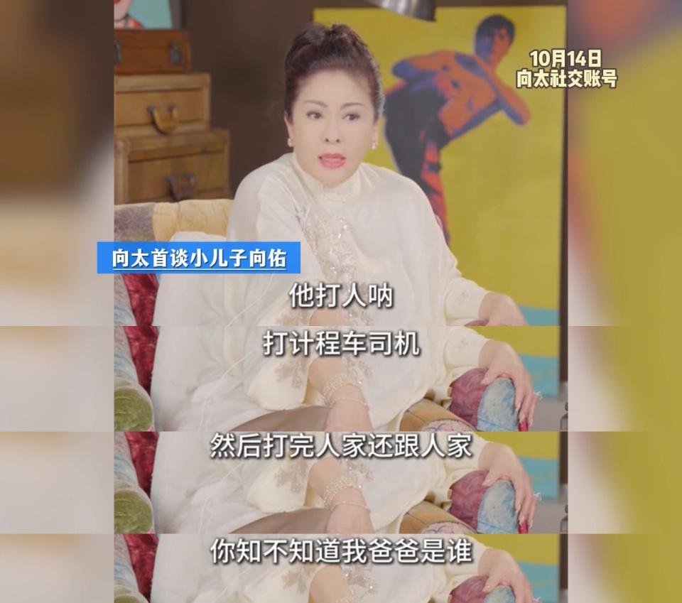 向太首谈小儿子向佑打人坐牢，后悔给太多钱把他惯坏：现在不给钱就威胁我们