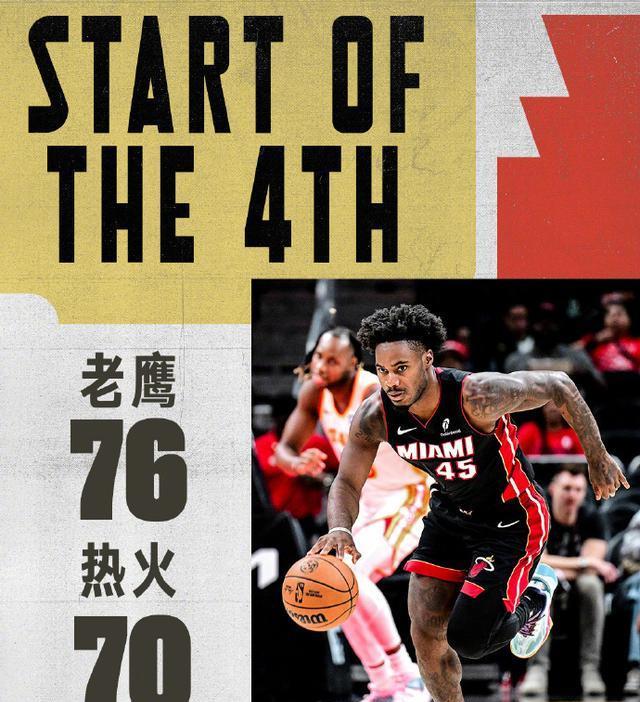 5战全败！热火加时遭老鹰休斯坦准绝杀 阿德巴约伤退托平26+9