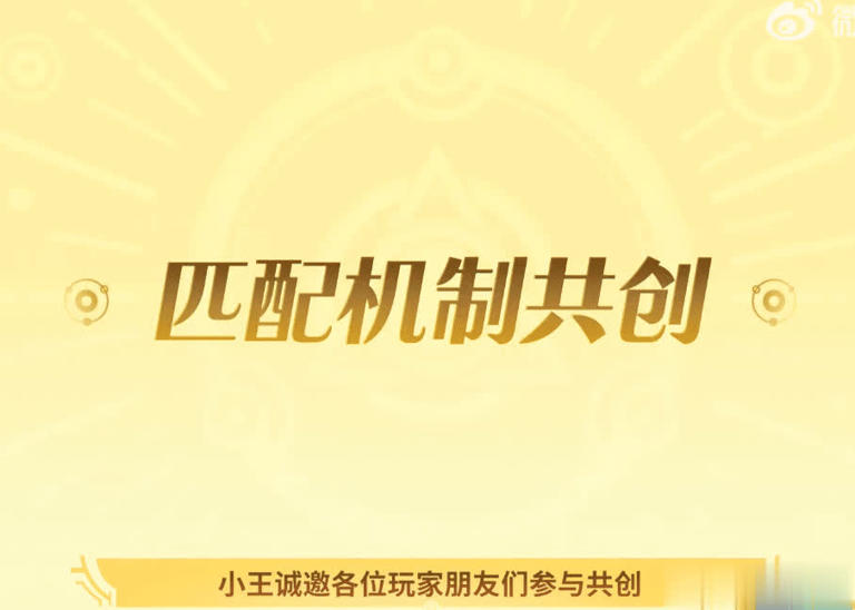 匹配机制或将改版，以外显段位匹配你认可吗？两种方案优劣分析
