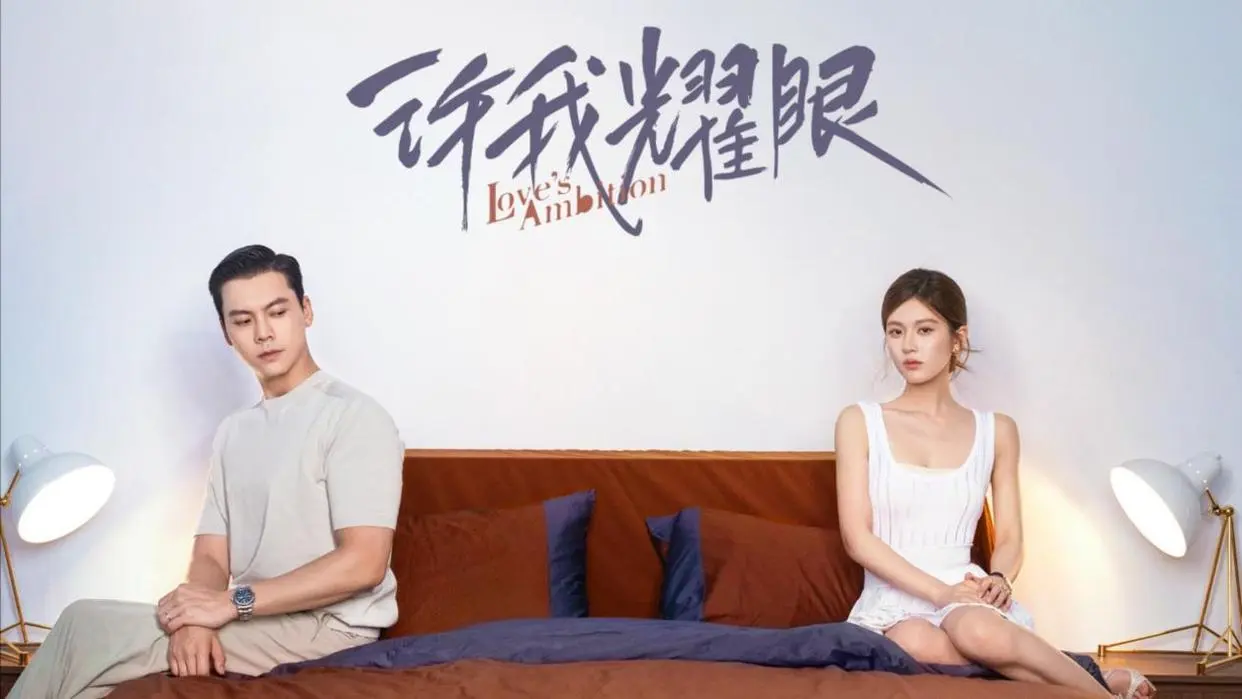 零宣发创首播最高记录，不是《许我耀眼》爆了，是观众清醒了？