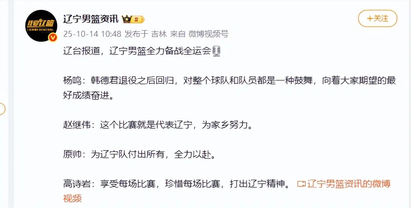 10点48分！辽篮备战全运，杨鸣力挺大韩，继伟原帅高诗岩纷纷表态