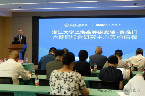 喜临门产学研合作地图再扩容 携手浙大高研院聚焦脊柱健康