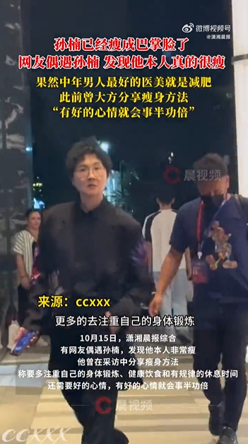 56岁孙楠近照瘦成“巴掌脸”，此前曾大方分享瘦身方法，自曝瘦了20多斤