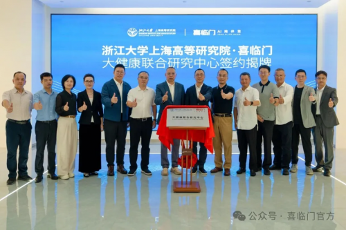 喜临门产学研合作地图再扩容 携手浙大高研院聚焦脊柱健康
