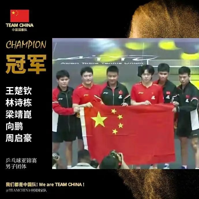先难后易 中国男乒勇夺亚锦赛三连冠