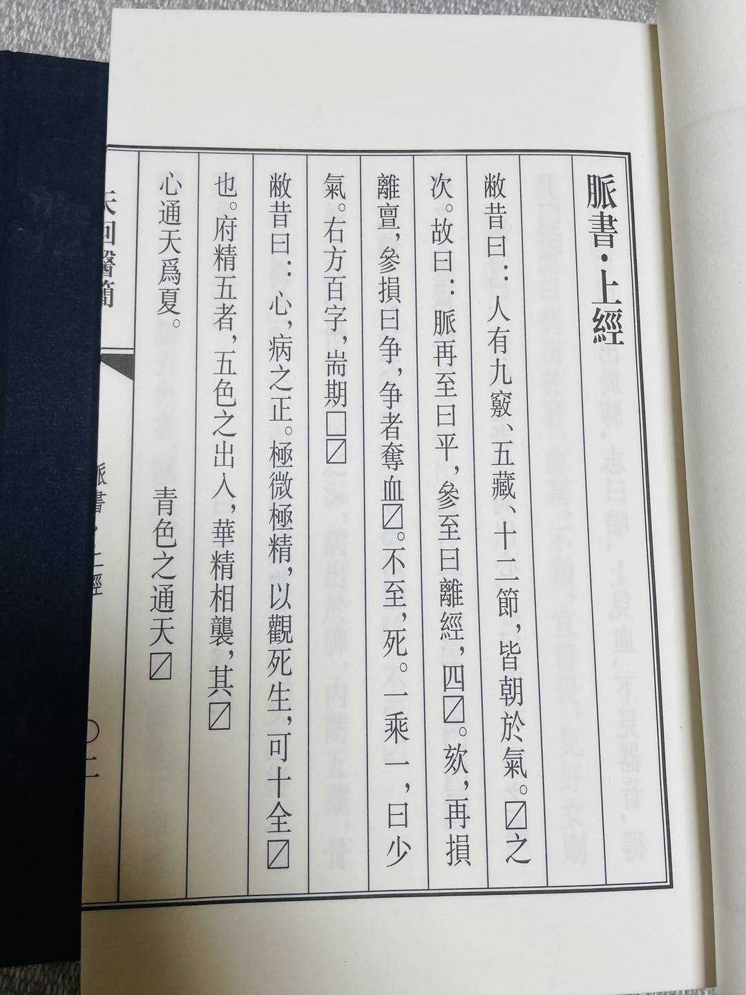 汉代医学经典《天回医简》出线装本了
