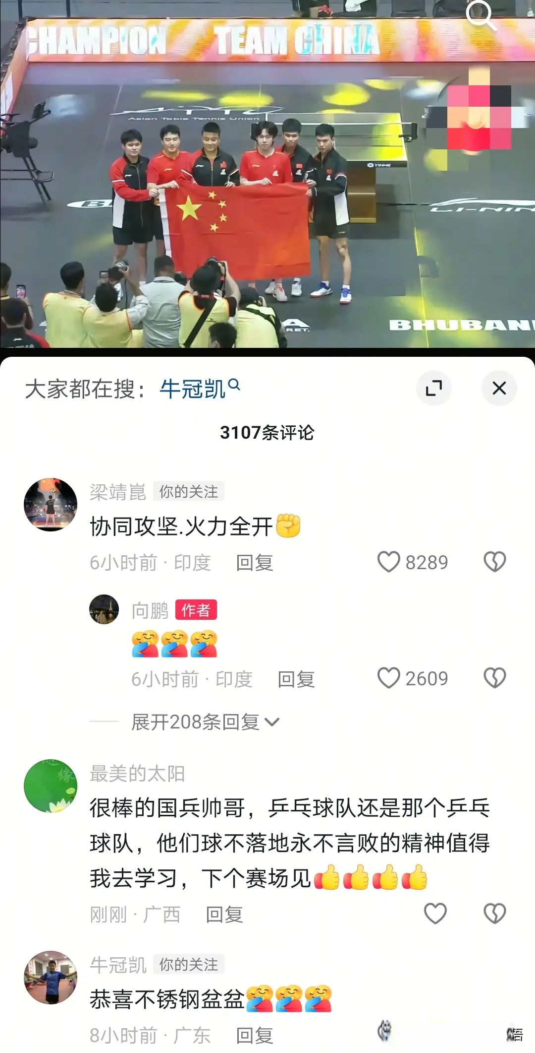 向鹏发，中国乒乓球队是最棒的，梁靖崑、林诗栋、曹巍来互动