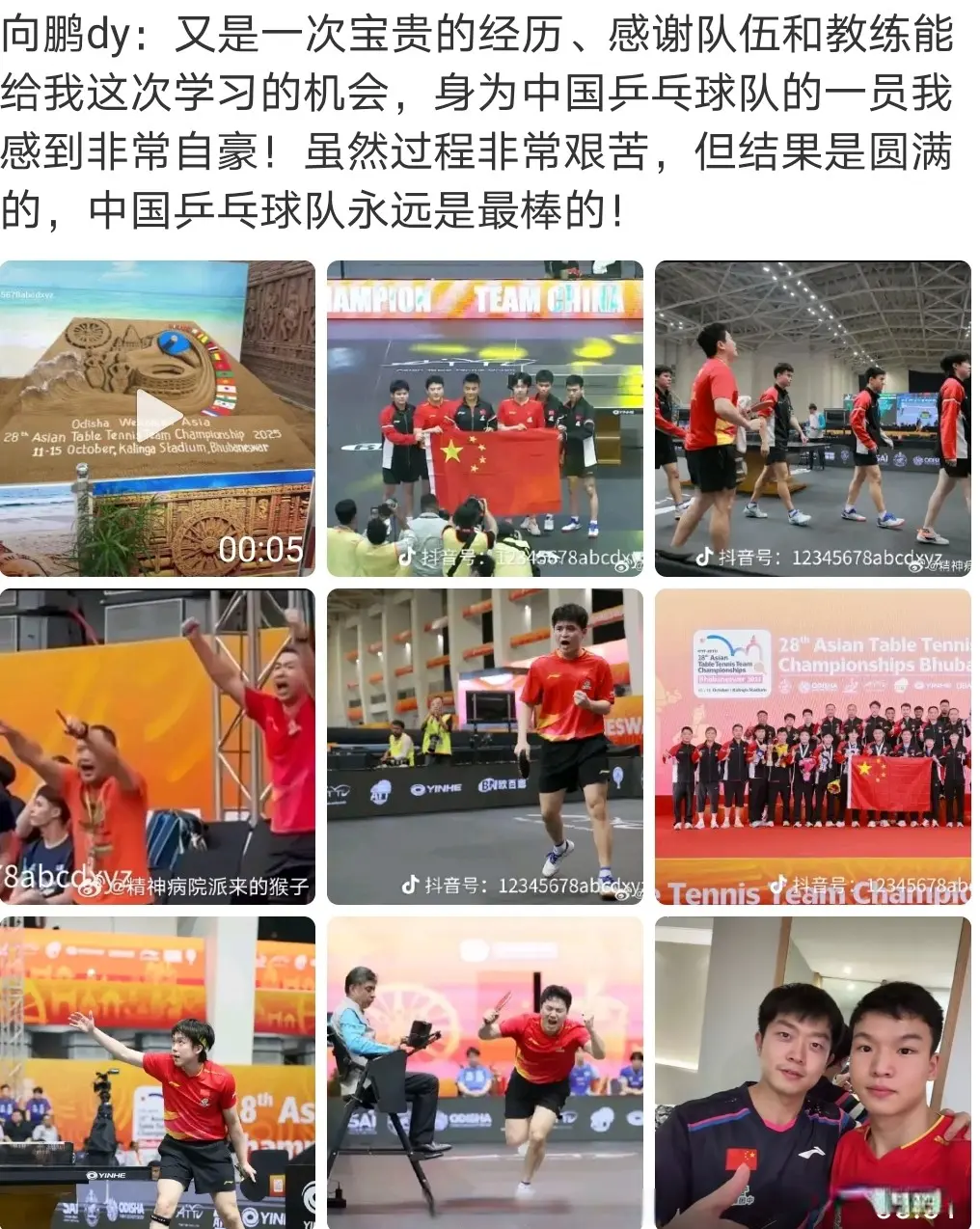向鹏发，中国乒乓球队是最棒的，梁靖崑、林诗栋、曹巍来互动