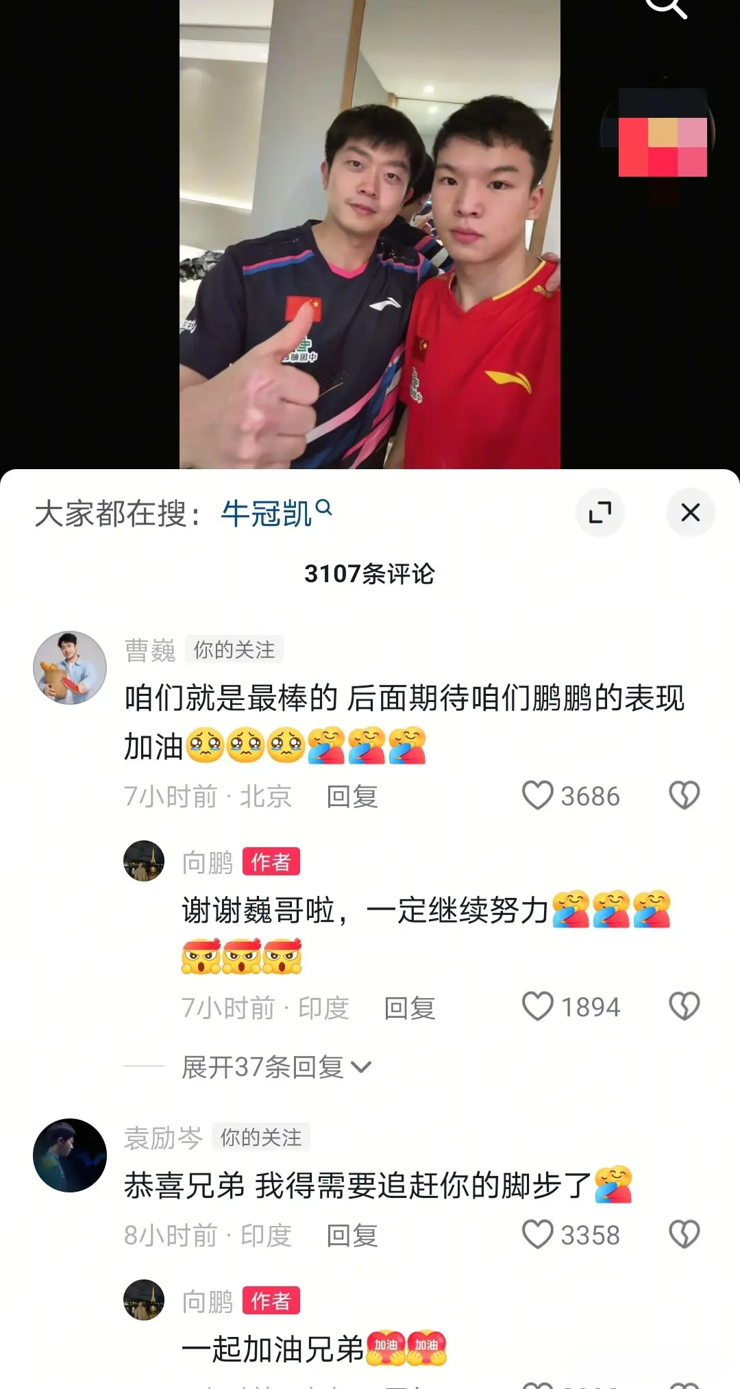 向鹏发，中国乒乓球队是最棒的，梁靖崑、林诗栋、曹巍来互动