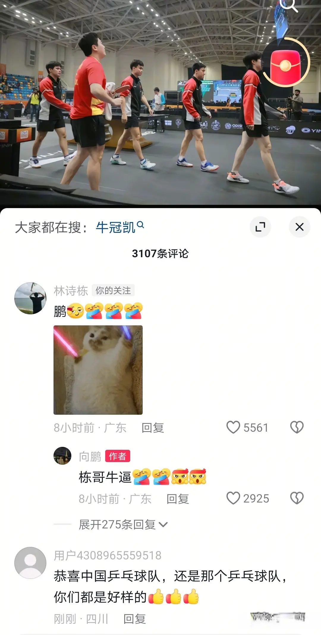 向鹏发，中国乒乓球队是最棒的，梁靖崑、林诗栋、曹巍来互动