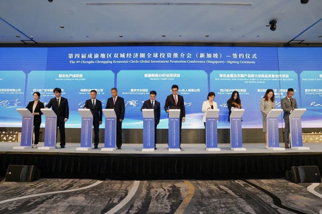“双城双百”清单释放万亿机遇！第四届成渝地区双城经济圈全球投资推介会在新加坡举行