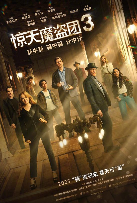 卷西裴淳华魔术对决！《惊天魔盗团3》曝正片片段