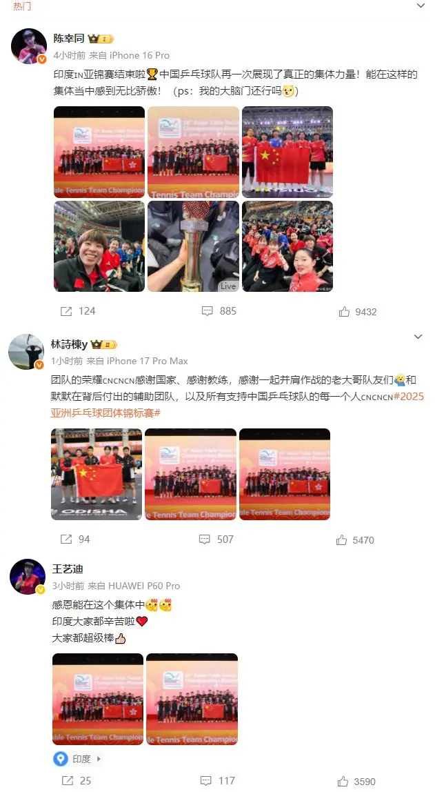 国乒3将发文总结亚锦赛！林诗栋回应花臭，王艺迪直言大家都很棒