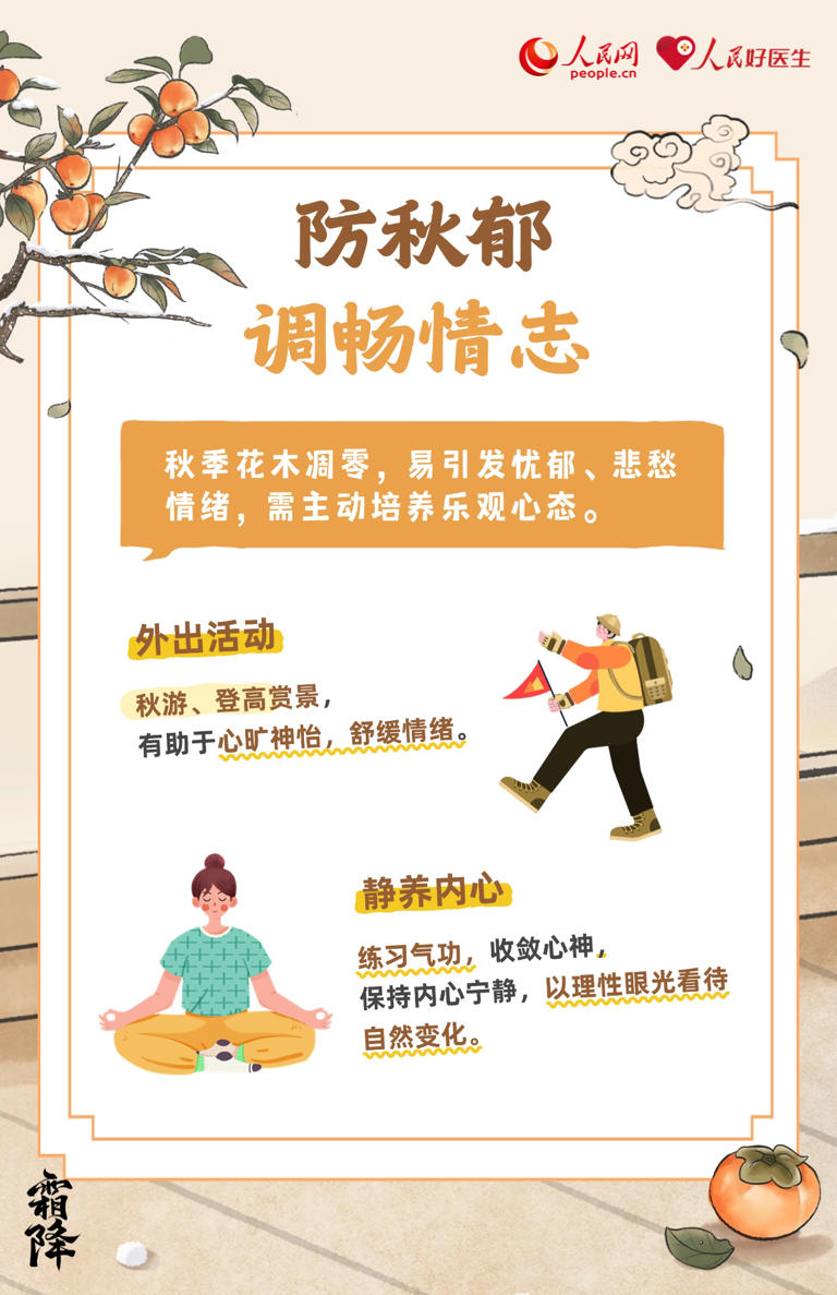 霜降来临！这份养生攻略请收好