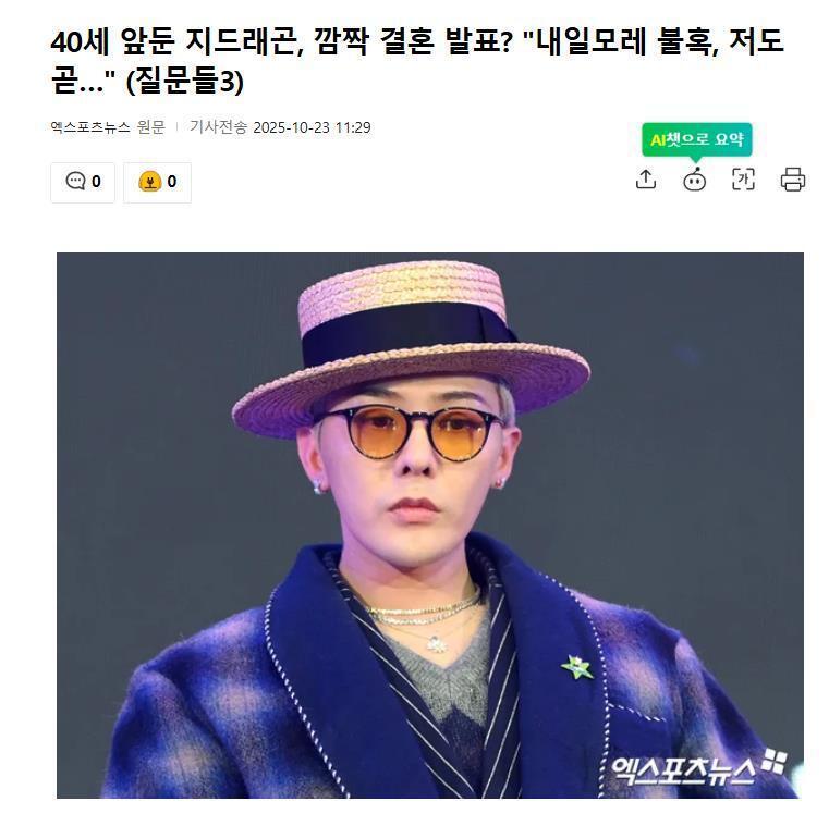 权志龙被问“什么时候结婚？”，本人回应：我也很快