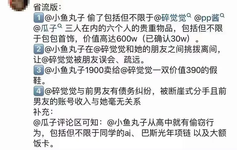 热搜上炸裂的“小鱼丸子”事件：“假富家千金”翻车，坑惨多少人