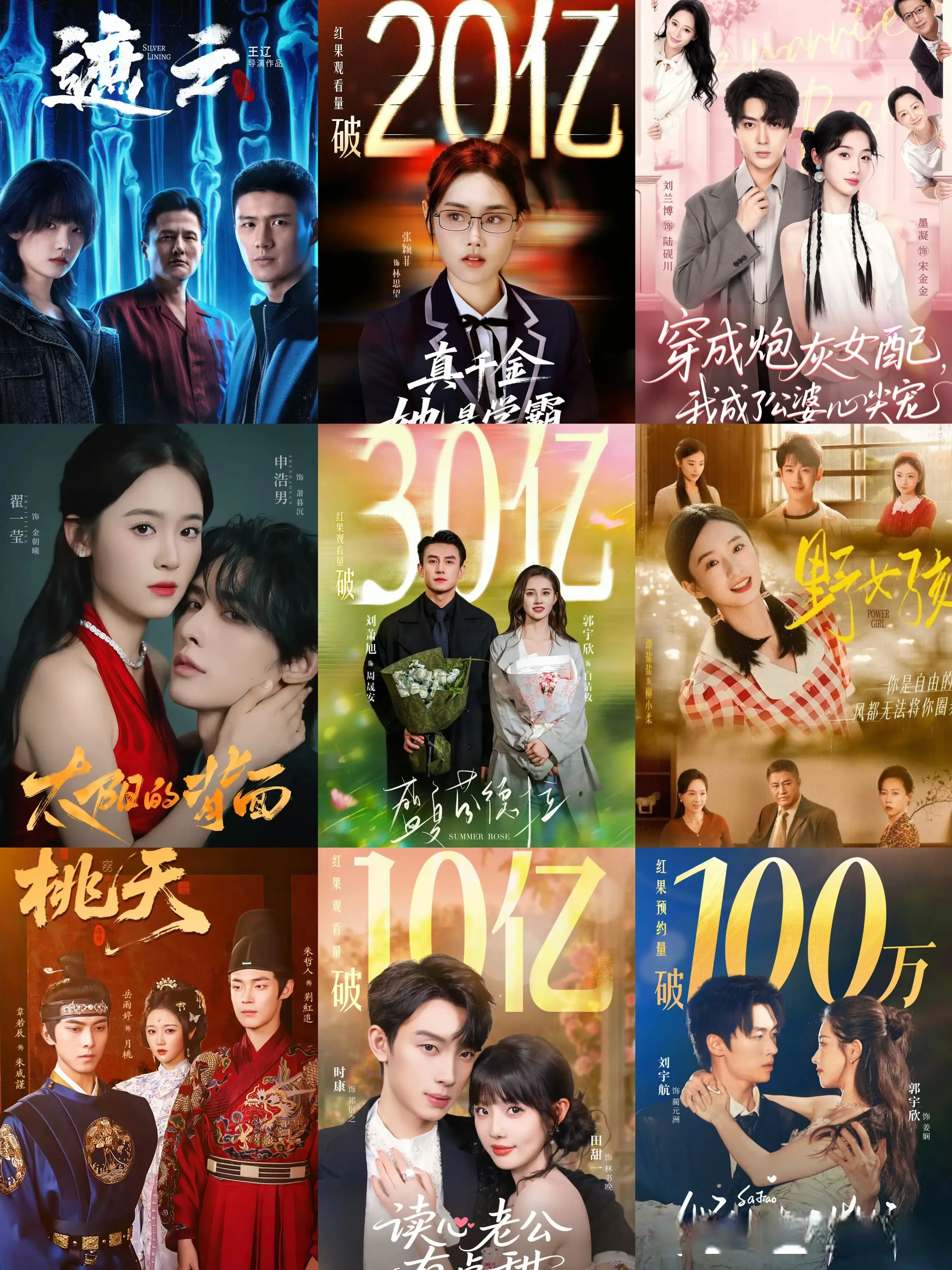 给2025年最好的短剧排名：桃夭第9，野女孩第4，第一名没争议