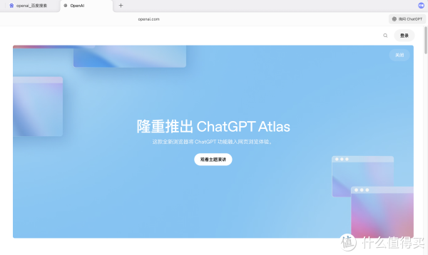 OpenAI发布Atlas浏览器：AI重构上网体验，直挑谷歌Chrome霸权