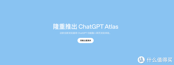 OpenAI发布Atlas浏览器：AI重构上网体验，直挑谷歌Chrome霸权