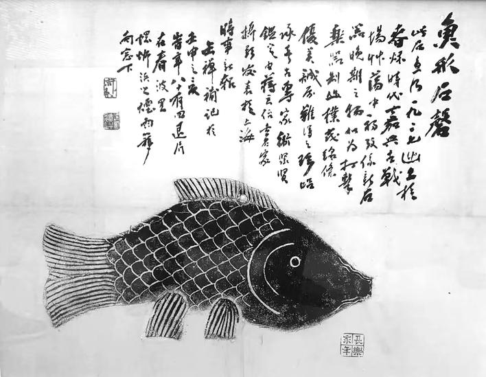 嘉兴国界桥石鱼图说