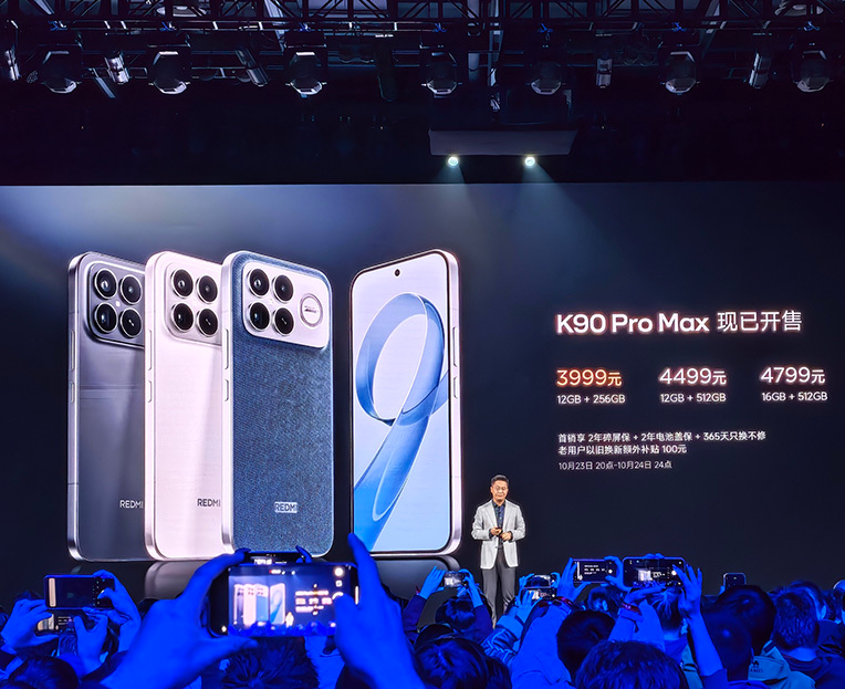 REDMI K90系列发布 Pro Max影像能力全面跃升