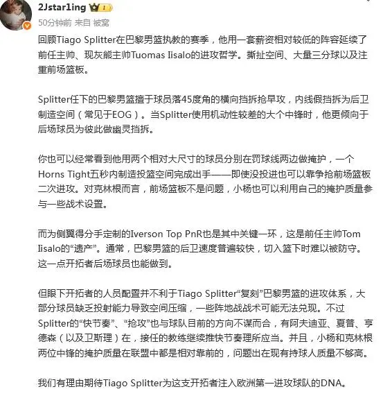 曾与中国男篮交手得到12分！媒体人详细介绍开拓者临时主帅斯普利特