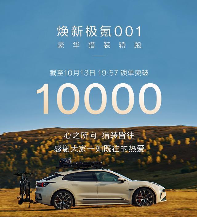 焕新极氪001为何爆火？消费者想要的，它全都有