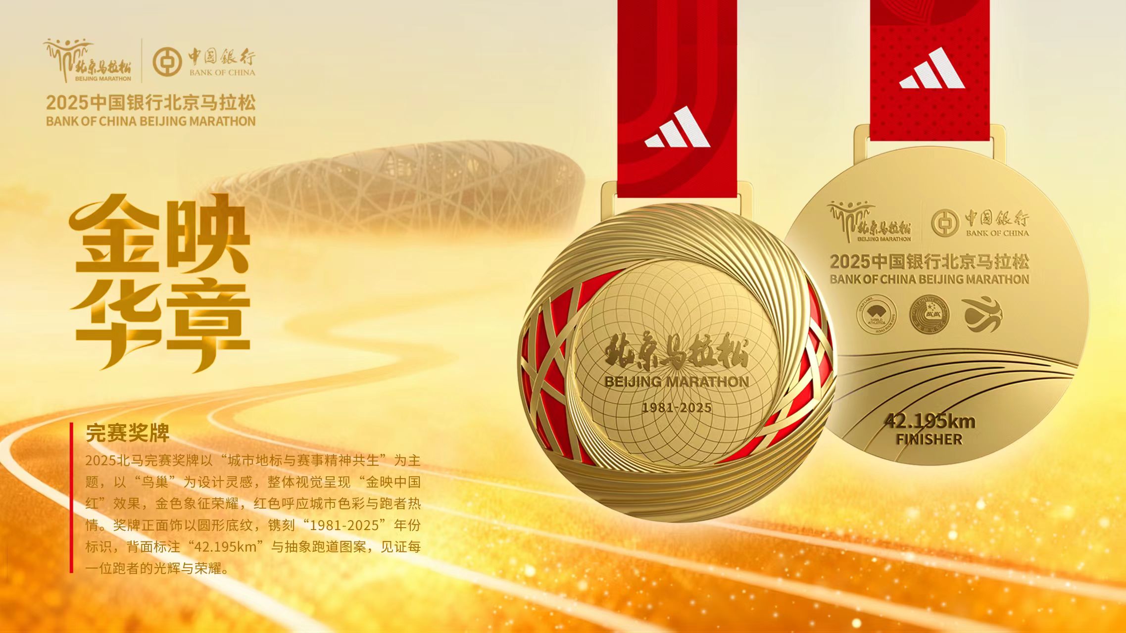 以“我们的北马”共赴一场城市奔跑之约 2025北京马拉松11月2日开跑