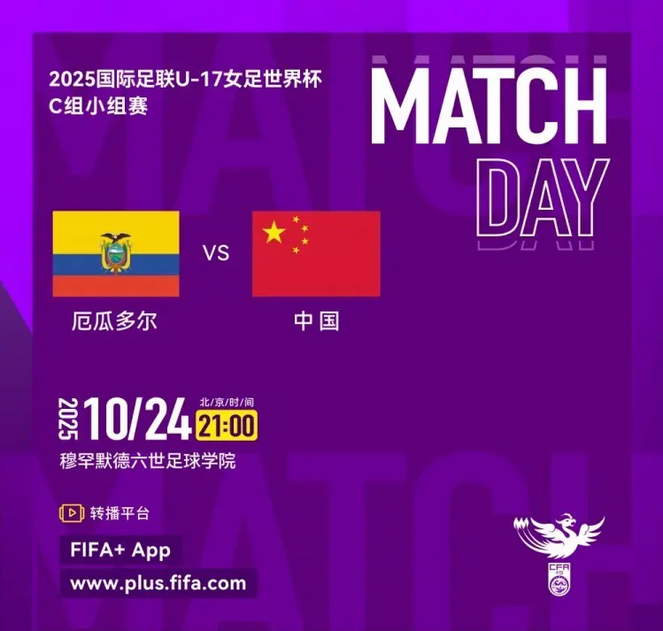 打平即出线！U17女足世界杯：中国VS厄瓜多尔首发：轮换4人+双后腰