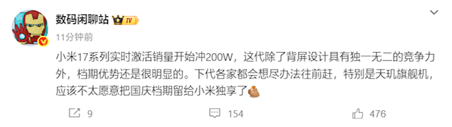 小米17系列激活销量冲击200万！最强国产新旗舰
