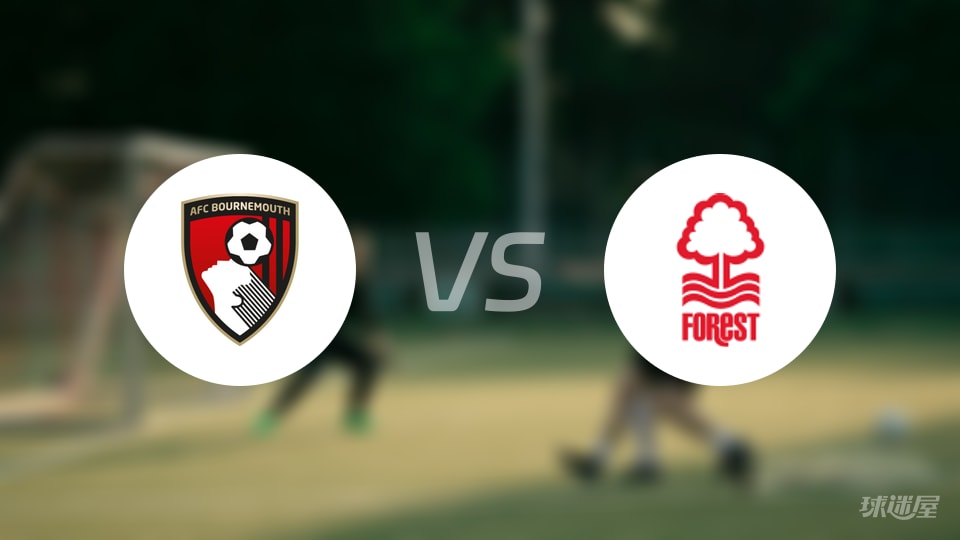 伯恩茅斯vs诺丁汉森林伤病