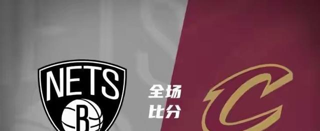 对飙！米切尔35+5，托马斯33+9&波特31+8，骑士131-124力破篮网