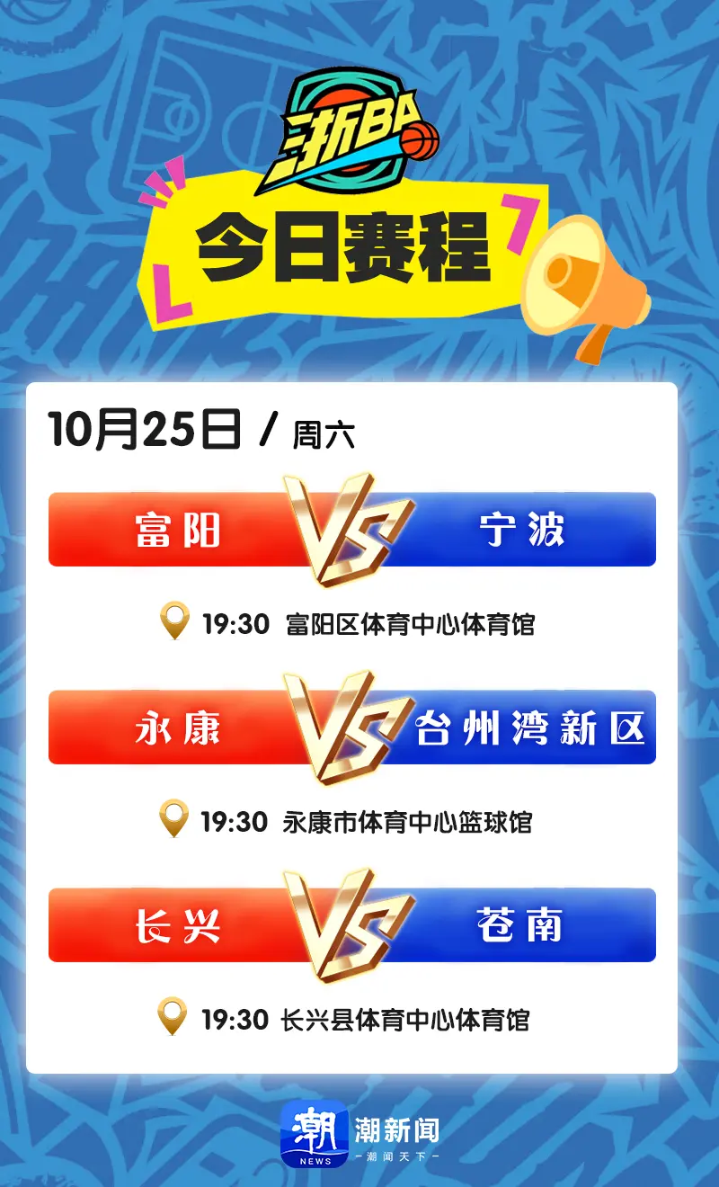 1025今日赛程(三场)psd.png