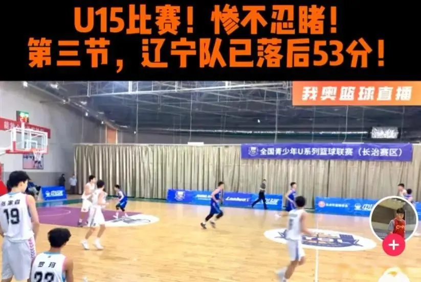 辽宁男篮附加赛不敌湖南无缘8强，篮球大省青训全面崩塌