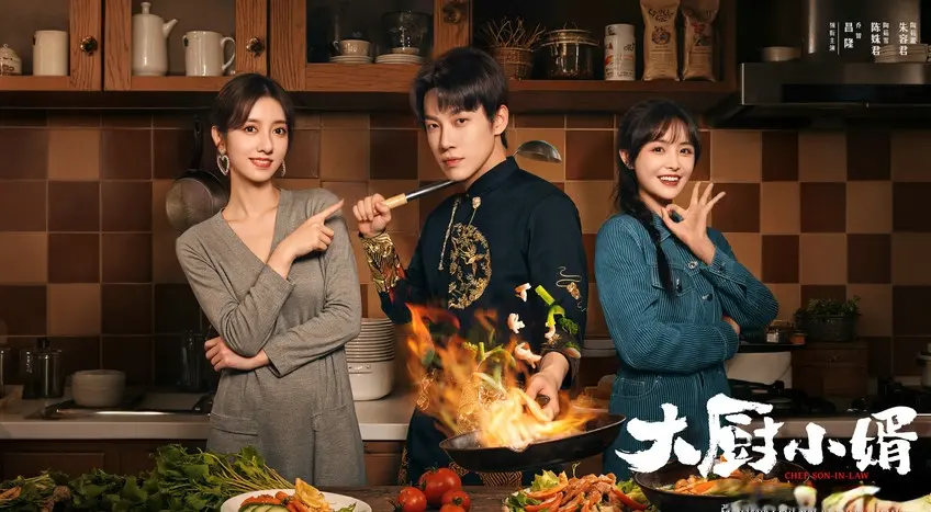 今天开播！《大厨小婿》预约180万，赘婿+美食能破套路？