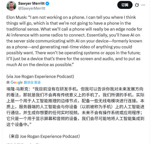 马斯克：未来将由AI主宰 不再有传统的手机和App