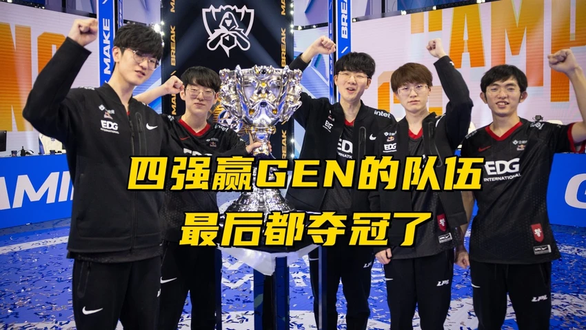 GEN被小杨生煎“反噬”！Chovy触发软脚Buff，教练被气到咬牙切齿