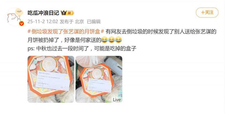 网友爆料：倒垃圾发现了张艺谋的月饼盒