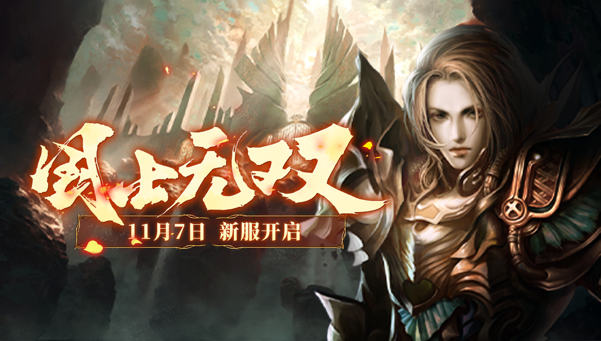 《兵王ol》新服11月7日开启，来主宰你的国战命运！
