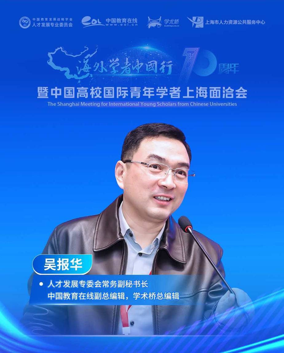  百余位海外学者参会！中国高校国际青年学者上海面洽会在上海举行 