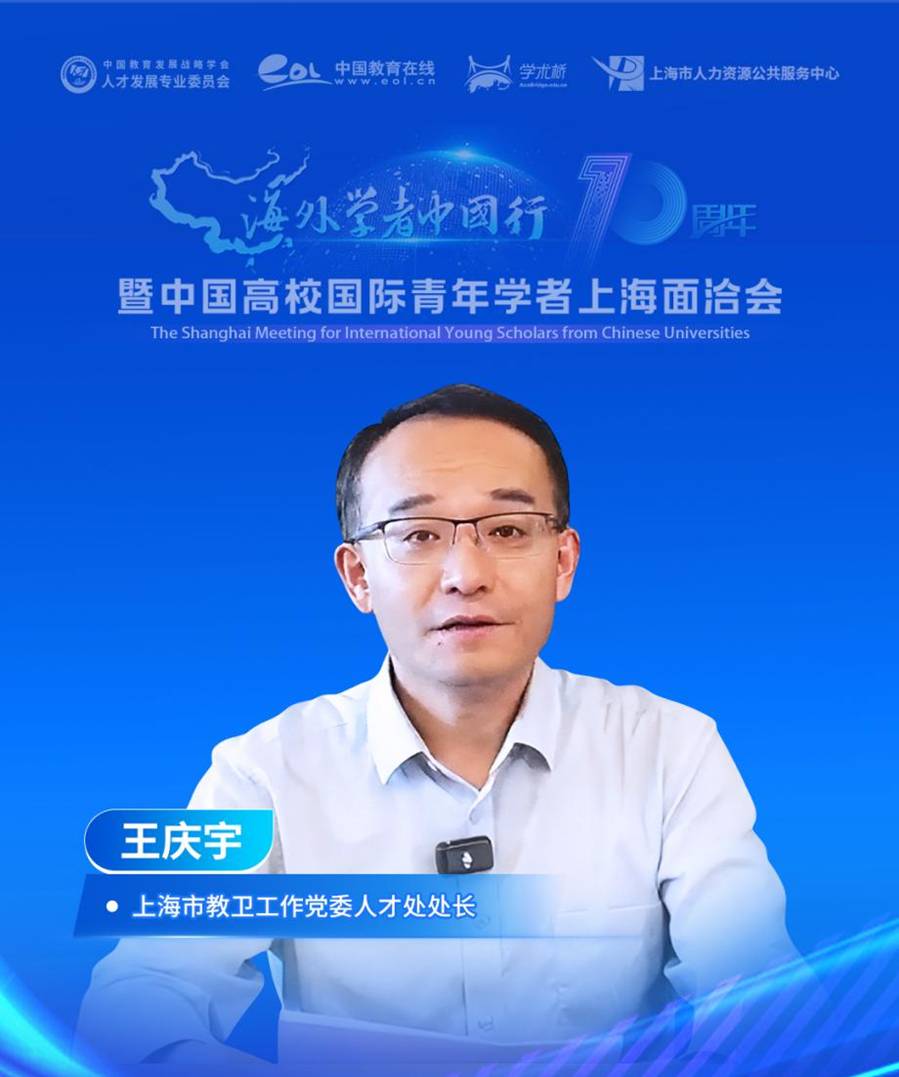 百余位海外学者参会！中国高校国际青年学者上海面洽会在上海举行