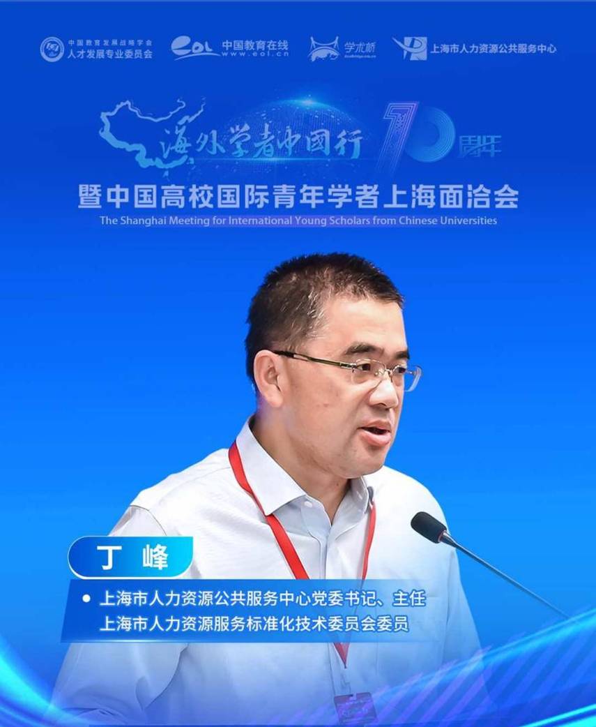 百余位海外学者参会！中国高校国际青年学者上海面洽会在上海举行