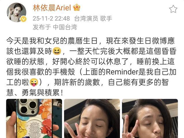 林依晨与爱女一起庆生，43岁林依晨素颜出镜，她肤色暗沉但好幸福