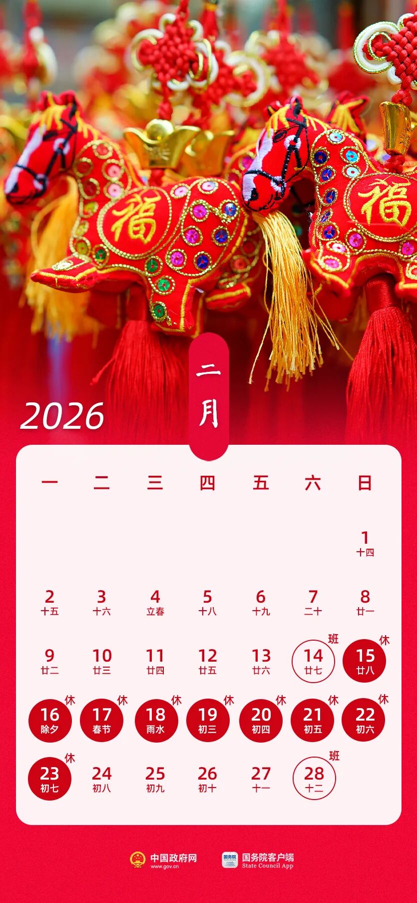 春节假期共9天！2026年法定节假日安排发布