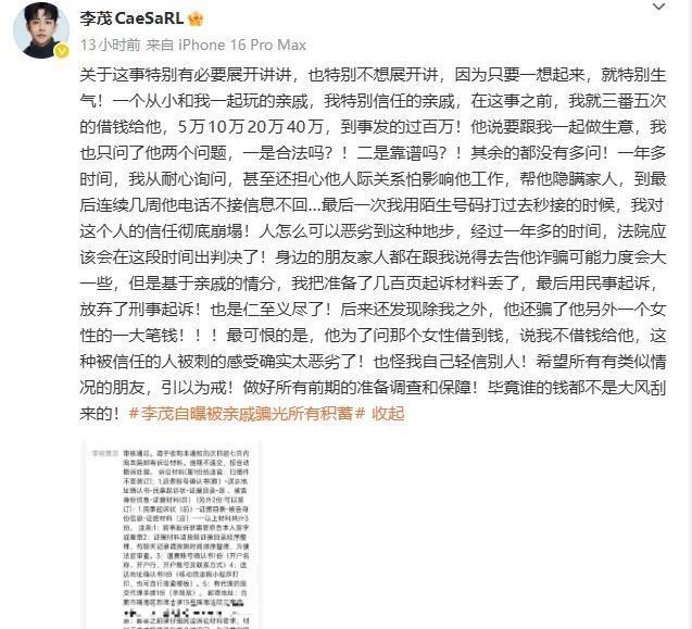 男演员李茂自曝：被亲戚骗光所有积蓄，妻子弦子帮他还清信用卡