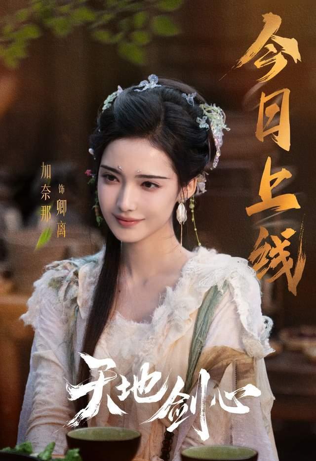 又一个资源逆天新疆美女！央视女主仙侠大制作，谁在力捧加奈那？