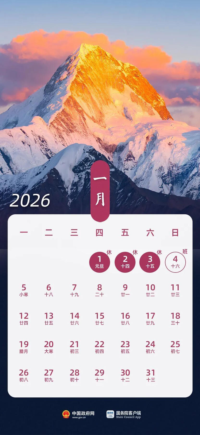 2026年放假安排公布：春节假期，连休9天！