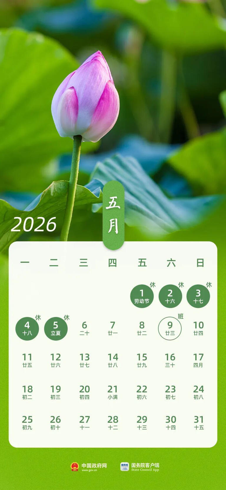 2026年放假安排公布：春节假期，连休9天！