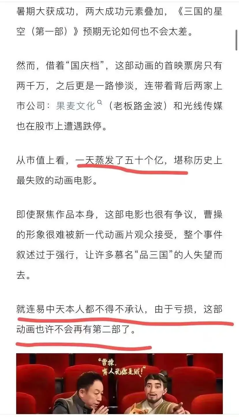 刘炜：易中天《三国的星空》票房完败，源于他不该对媒体说那句话